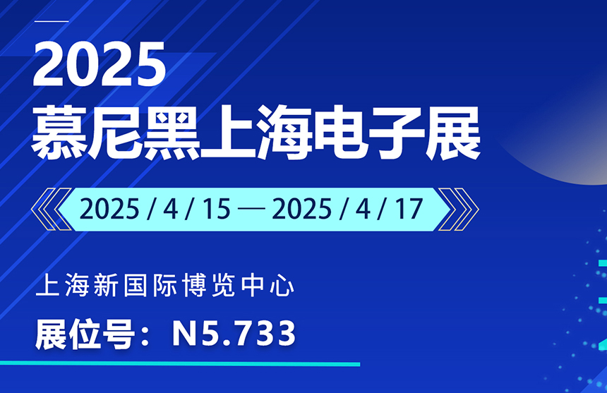 盛邀 | 4月15-17日，九游会J9股份邀您共赴慕尼黑上海电子展